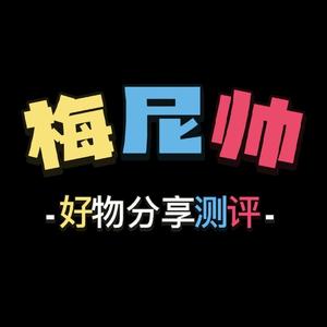 梅尼帅好物分享测评头像