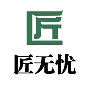 匠无忧头像