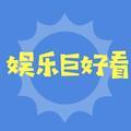 娱乐巨好看头像