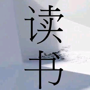 沐夕阅读头像