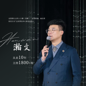 株洲婚礼主持人瀚文头像