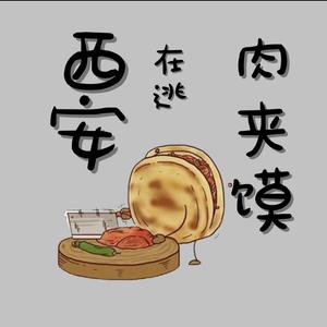 西安在逃肉夹馍头像