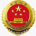 金寨县人民检察院头像