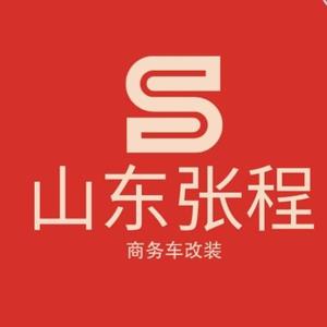 山东张程｜济南商务车改装基地头像