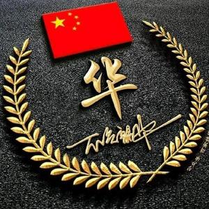 我是湘西平头哥头像