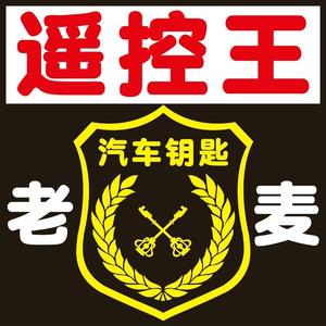 老麦汽车钥匙头像