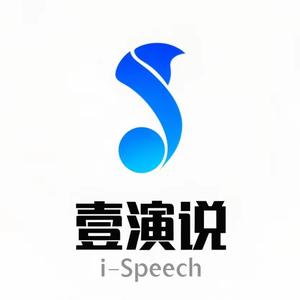 壹演说头像