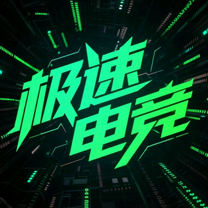 极速冲击网咖警戒线网咖头像
