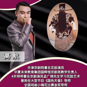 高航（华夏未来少儿京剧团）头像