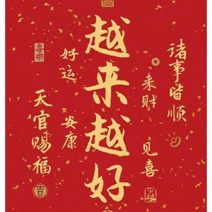 三瑞散人头像