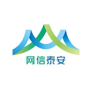 网信泰安头像