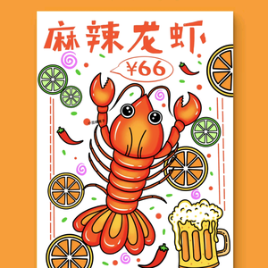 麻辣龙虾头像