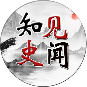 知史见闻头像