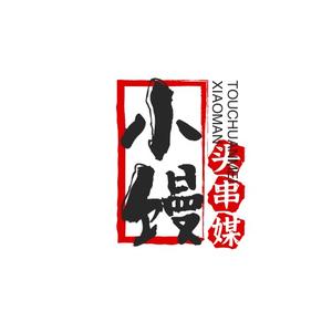 小馒头串媒头像