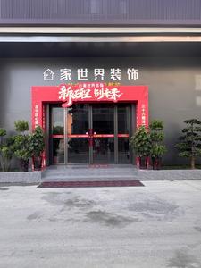 唐河家世界装饰头像