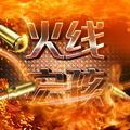 火线宏孩儿头像