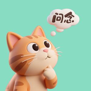 问念头像