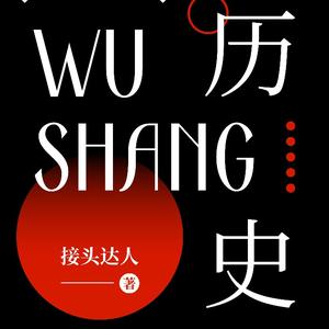 接头达人头像