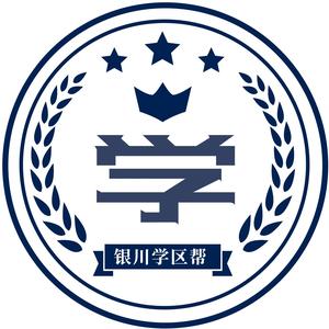 银川学区帮头像