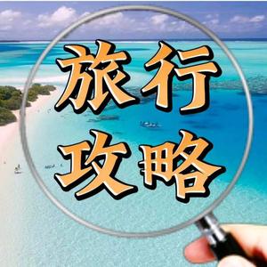 旅行攻略Q头像