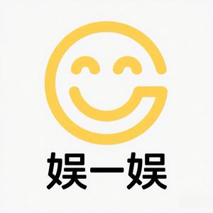娱一娱头像