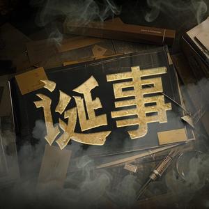 诞事头像