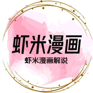 虾米漫画头像