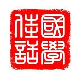 国学佳话头像