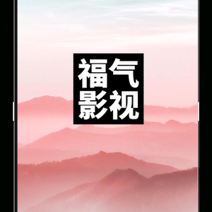 福气剪辑头像