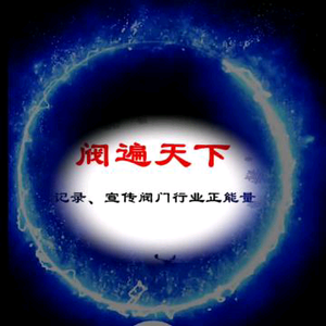 阀遍天下头像