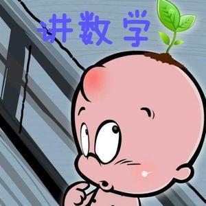 小P孩讲数学头像