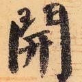 乐爱写字头像
