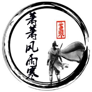 萧雨寒舍头像