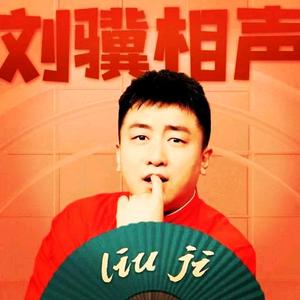 刘骥相声演员头像