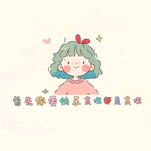 金鱼麻麻（成长记）头像