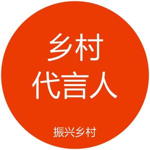 乡村代言人振兴乡村头像