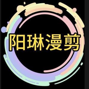 阳琳漫剪头像