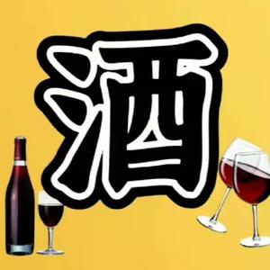 酒酒电影头像