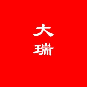 大瑞（炸板哥）头像