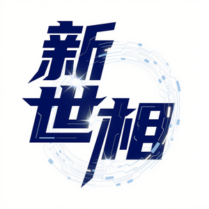 新世像头像