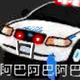 在38局摸鱼的屑头像