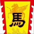 乐游族大马头像