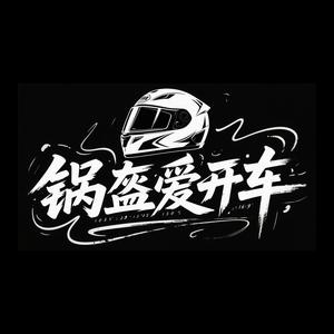 锅盔爱开车头像