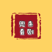 兜来看剧头像