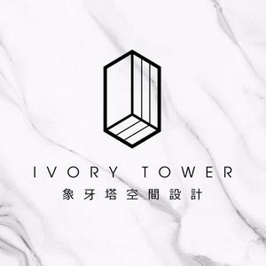 象牙塔空间美学设计研究室头像