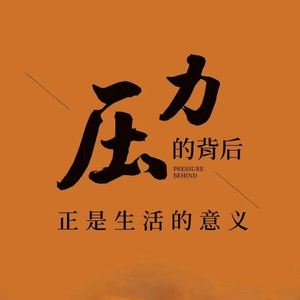 越努力，越幸运头像