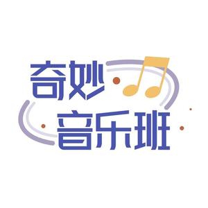 奇妙音乐班头像