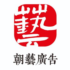 朝天朝艺广告头像