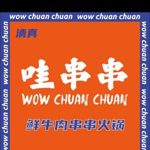 清真哇串串鲜牛肉火锅头像