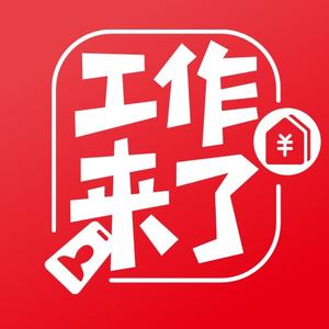 工作来了-普工招聘（五八优才）头像